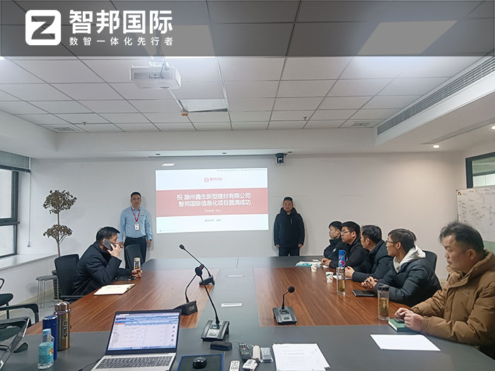 鑫生新型建材签约智邦国际,全场景一体化赋能全要素高质量发展 鑫生新型建材签约智邦国际,全场景一体化赋能全要素高质量发展