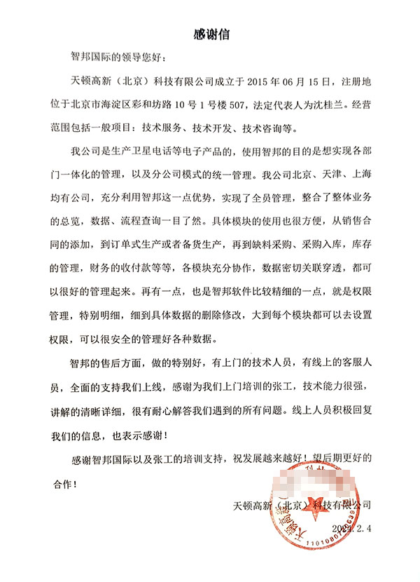 天顿高新签约智邦国际,数智一体化管理全方位加速高质量发展 天顿高新签约智邦国际,数智一体化管理全方位加速高质量发展