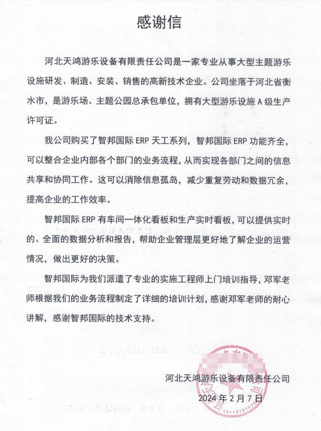 天鸿游乐设备签约智邦国际,销售全程一体化不断加速签单 天鸿游乐设备签约智邦国际,销售全程一体化不断加速签单