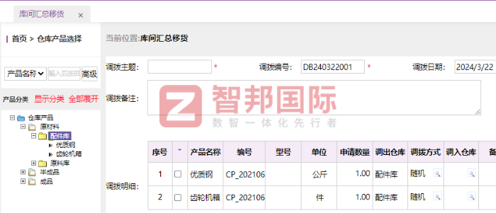理想家新材料签约智邦国际,助企业管理实现智能化与精准化 理想家新材料签约智邦国际,助企业管理实现智能化与精准化