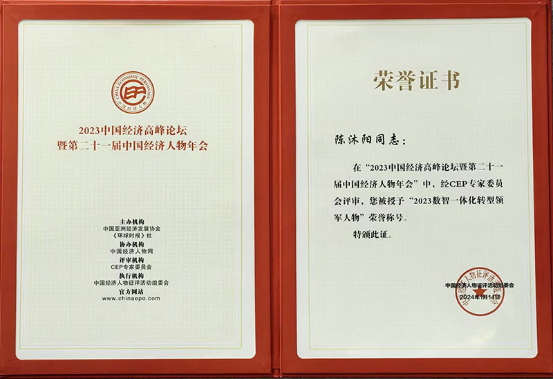 喜报!智邦国际荣获“数智一体化转型领军企业/领军人物”两项殊荣! 喜报!智邦国际荣获“数智一体化转型领军企业/领军人物”两项殊荣!