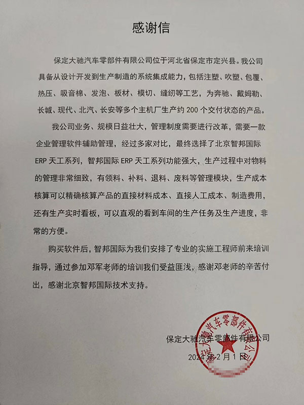 大驰汽车零部件签约智邦国际,数智一体化持续夯实发展根基 大驰汽车零部件签约智邦国际,数智一体化持续夯实发展根基