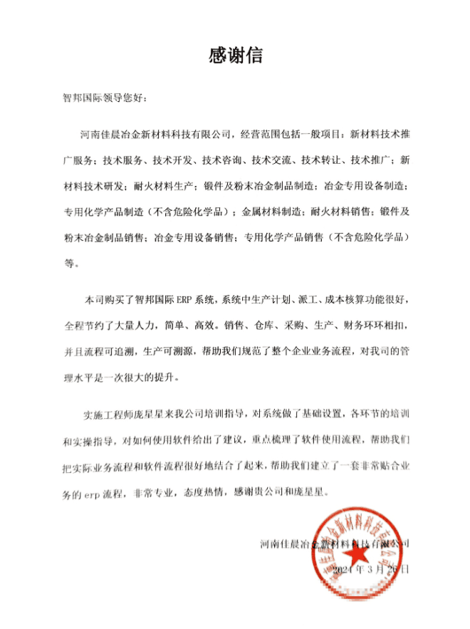 佳晨冶金新材料科技签约智邦国际,一体化助企业实现可持续发展 佳晨冶金新材料科技签约智邦国际,一体化助企业实现可持续发展