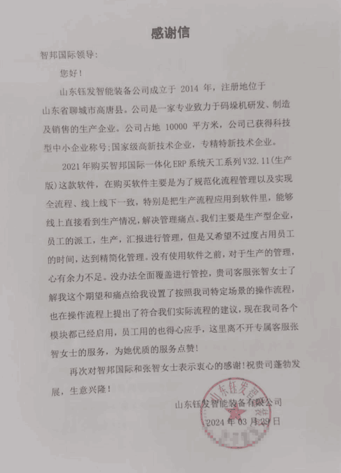 钰发智能装备签约智邦国际,助企业实现更加稳健和高效的成长 钰发智能装备签约智邦国际,助企业实现更加稳健和高效的成长