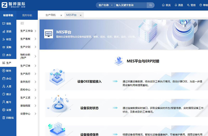 解决方案 | 智邦国际机械设备行业数智一体化解决方案:全程一体,全域破局! 解决方案 | 智邦国际机械设备行业数智一体化解决方案:全程一体,全域破局!
