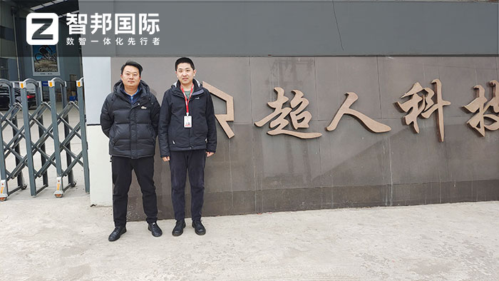 超人科技签约智邦国际,全方位开启“企业一体化”管理模式 超人科技签约智邦国际,全方位开启“企业一体化”管理模式