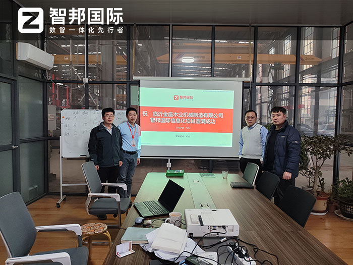 金座木业机械制造签约智邦国际,全程一体破解信息孤岛难题 金座木业机械制造签约智邦国际,全程一体破解信息孤岛难题