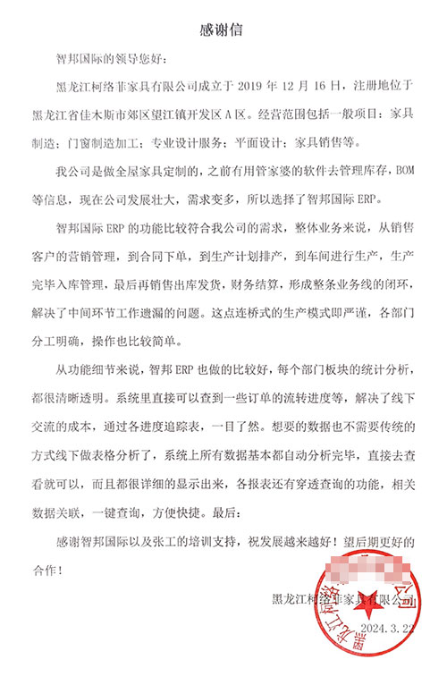 柯络菲家具签约智邦国际,企业一体化管理把握发展先机 柯络菲家具签约智邦国际,企业一体化管理把握发展先机