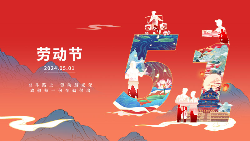 致敬劳动者,奋进新伟业!智邦国际祝您劳动节快乐 致敬劳动者,奋进新伟业!智邦国际祝您劳动节快乐
