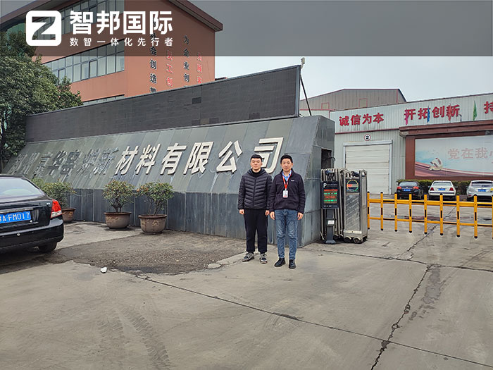 京华窑炉新材料签约智邦国际,一套软件实现内外供应链无缝协同 京华窑炉新材料签约智邦国际,一套软件实现内外供应链无缝协同