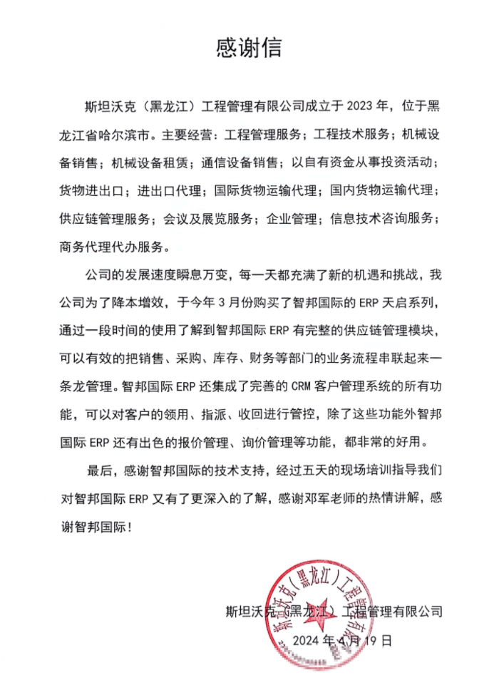 斯坦沃克(黑龙江)工程管理签约智邦国际,构建数智一体化流程 斯坦沃克(黑龙江)工程管理签约智邦国际,构建数智一体化流程