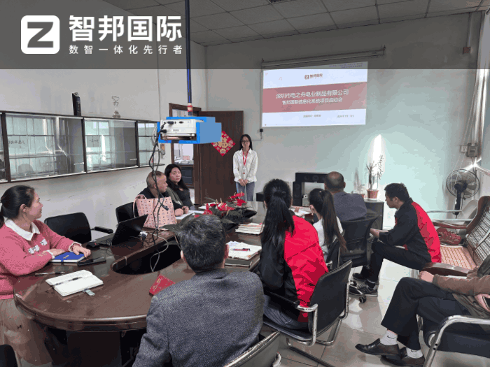 电之舟电业制品智邦一体化ERP天工系列实施现场 电之舟电业制品智邦一体化ERP天工系列实施现场