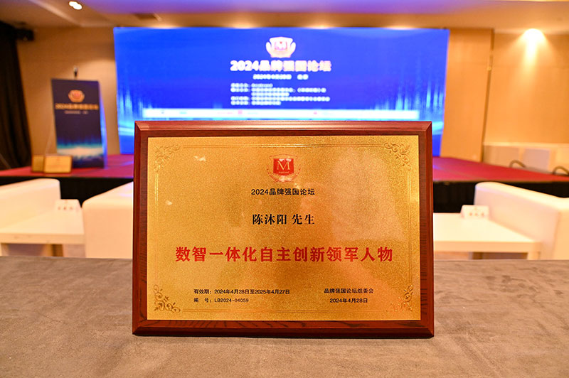 持续领航,激发合力!智邦国际连获“数智一体化自主创新领军品牌领军人物”多项殊荣 持续领航,激发合力!智邦国际连获“数智一体化自主创新领军品牌领军人物”多项殊荣