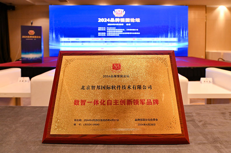 持续领航,激发合力!智邦国际连获“数智一体化自主创新领军品牌领军人物”多项殊荣 持续领航,激发合力!智邦国际连获“数智一体化自主创新领军品牌领军人物”多项殊荣
