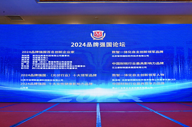 持续领航,激发合力!智邦国际连获“数智一体化自主创新领军品牌领军人物”多项殊荣 持续领航,激发合力!智邦国际连获“数智一体化自主创新领军品牌领军人物”多项殊荣