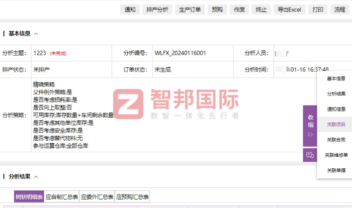翰林电气科技签约智邦国际,综合提高企业的运转效率 翰林电气科技签约智邦国际,综合提高企业的运转效率
