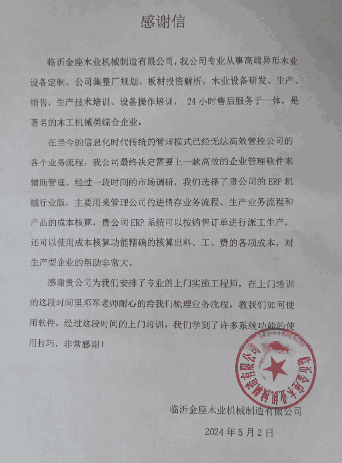 金座木业机械制造签约智邦国际,一体化成为企业发展新动能 金座木业机械制造签约智邦国际,一体化成为企业发展新动能