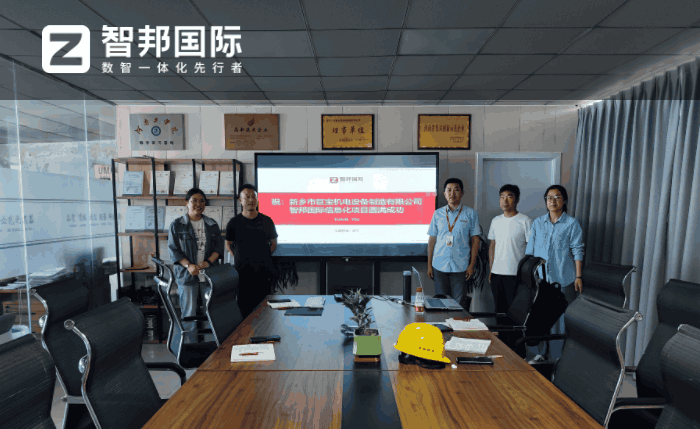 巨宝机电设备制造签约智邦国际,发展数智一体化力量 巨宝机电设备制造签约智邦国际,发展数智一体化力量
