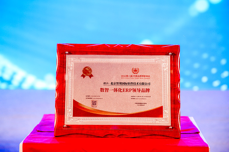 创新引领,温暖同行!智邦国际连获“数智一体化ERP领导品牌、领军人物”多项殊荣 创新引领,温暖同行!智邦国际连获“数智一体化ERP领导品牌、领军人物”多项殊荣