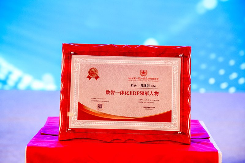 创新引领,温暖同行!智邦国际连获“数智一体化ERP领导品牌、领军人物”多项殊荣 创新引领,温暖同行!智邦国际连获“数智一体化ERP领导品牌、领军人物”多项殊荣