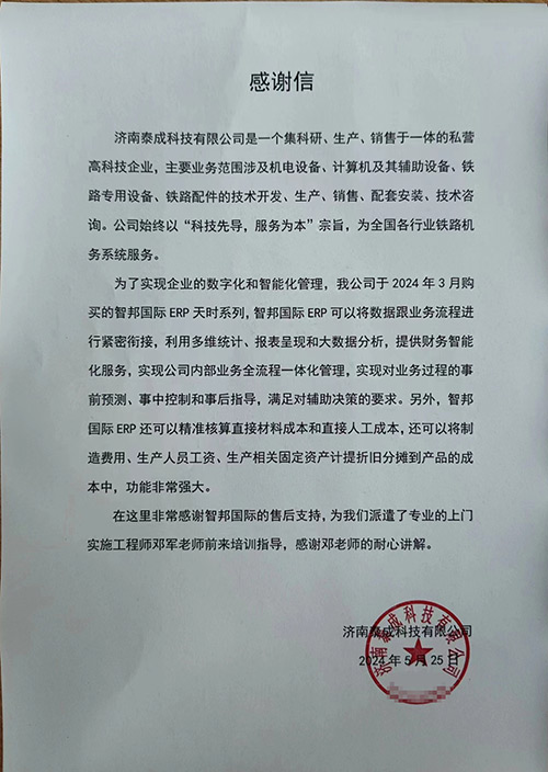 泰成科技签约智邦国际,多项目一体化全方位赋能集团化发展 泰成科技签约智邦国际,多项目一体化全方位赋能集团化发展