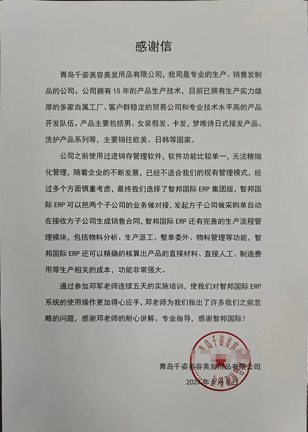 千姿美容美发用品签约智邦国际,集团一体化管理深度赋能做大做强 千姿美容美发用品签约智邦国际,集团一体化管理深度赋能做大做强