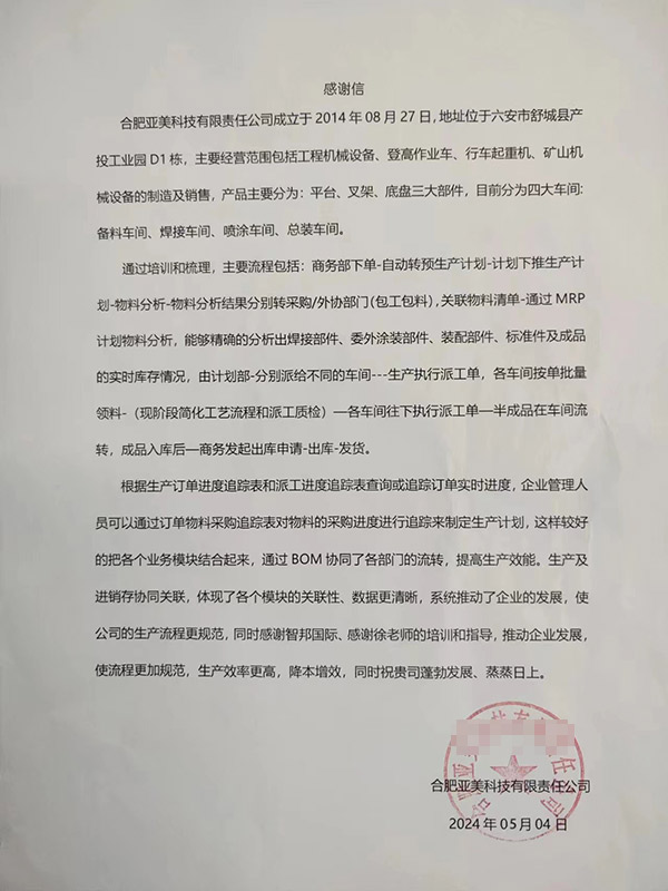 亚美科技签约智邦国际,智能物料分析、生产看板升级核心竞争力 亚美科技签约智邦国际,智能物料分析、生产看板升级核心竞争力