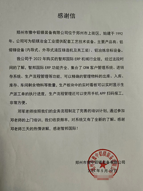 豫中铝镁装备签约智邦国际,一套软件实现生产、业务全流程一体化 豫中铝镁装备签约智邦国际,一套软件实现生产、业务全流程一体化