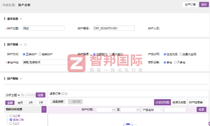 寅昊智能装备签约智邦国际,助企业实现持续、稳健的发展 寅昊智能装备签约智邦国际,助企业实现持续、稳健的发展