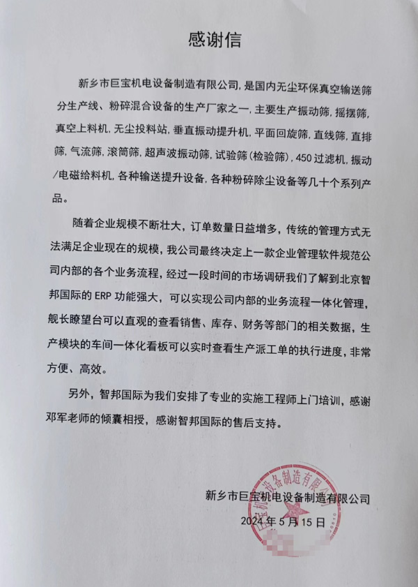 智邦一体化ERP制造业最新案例集锦:如何实现平滑数智进化? 智邦一体化ERP制造业最新案例集锦:如何实现平滑数智进化?