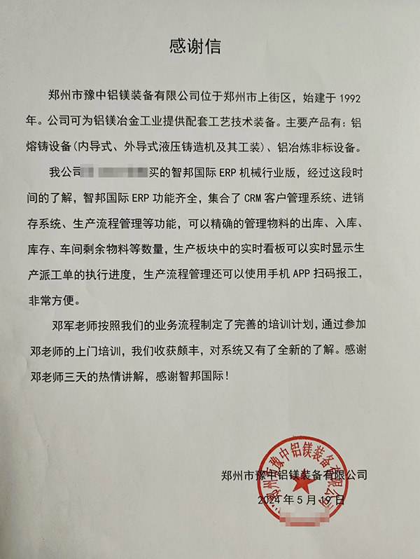 智邦一体化ERP制造业最新案例集锦:如何实现平滑数智进化? 智邦一体化ERP制造业最新案例集锦:如何实现平滑数智进化?