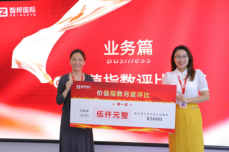 慎终如始,无界超越!智邦国际第2季度颁奖典礼隆重举办 慎终如始,无界超越!智邦国际第2季度颁奖典礼隆重举办