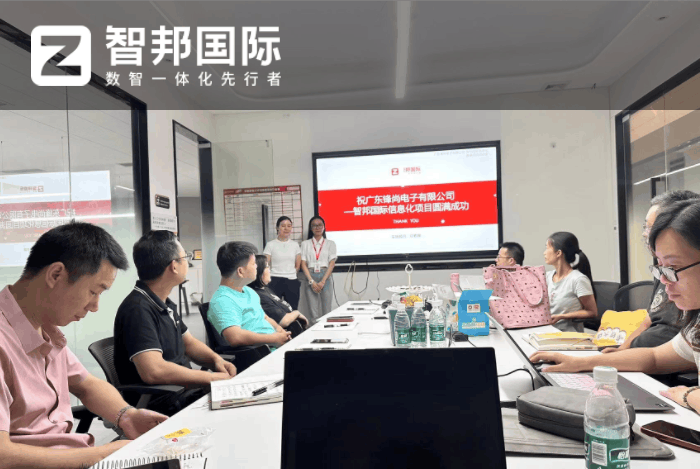 锋尚电子签约智邦国际,搭建一体化智慧协作平台 锋尚电子签约智邦国际,搭建一体化智慧协作平台