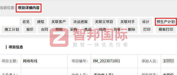 翊鹏(湖北)实业签约智邦国际,企业一体化、精细化管理重塑竞争力 翊鹏(湖北)实业签约智邦国际,企业一体化、精细化管理重塑竞争力