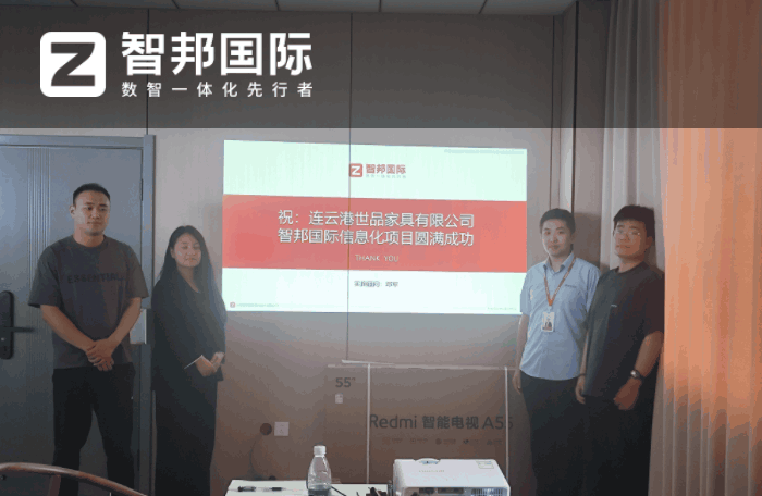 世品家具签约智邦国际,助力企业稳健发展 世品家具签约智邦国际,助力企业稳健发展