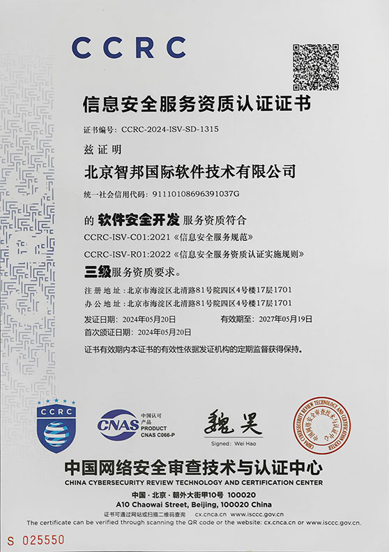 喜讯!智邦国际通过CCRC“信息安全服务资质认证” 喜讯!智邦国际通过CCRC“信息安全服务资质认证”