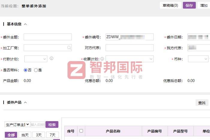 博泰工程材料签约智邦国际,让业务运营焕然一新 博泰工程材料签约智邦国际,让业务运营焕然一新