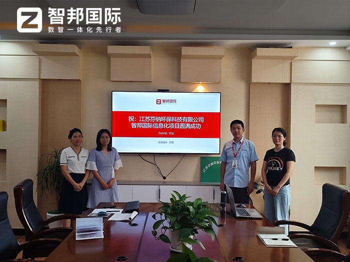 芬纳环保科技签约智邦国际,生产、业务、财务一体化全面降本增效提质 芬纳环保科技签约智邦国际,生产、业务、财务一体化全面降本增效提质