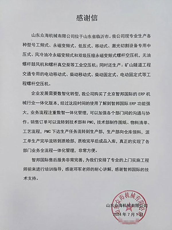 众海机械签约智邦国际,一套软件实现各业务、各部门、各阶段一体化管理 众海机械签约智邦国际,一套软件实现各业务、各部门、各阶段一体化管理