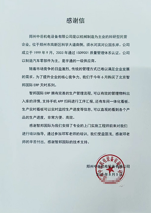 中岳机电设备签约智邦国际,数智一体化持续升级企业核心竞争力 中岳机电设备签约智邦国际,数智一体化持续升级企业核心竞争力