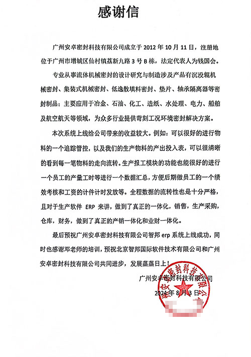 安卓密封科技签约智邦国际,正式开启数智一体化转型战略 安卓密封科技签约智邦国际,正式开启数智一体化转型战略