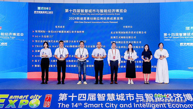 全维破局,全员进化!智邦国际荣获“2024数据要素创新应用优秀成果” 全维破局,全员进化!智邦国际荣获“2024数据要素创新应用优秀成果”