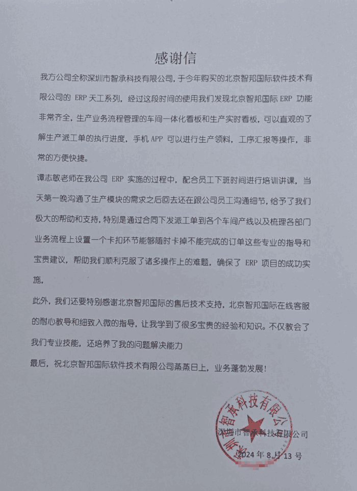 智承科技签约智邦国际,深度挖掘数据的潜在魅力 智承科技签约智邦国际,深度挖掘数据的潜在魅力