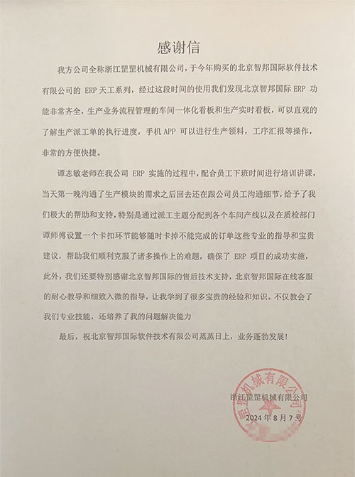 罡罡机械签约智邦国际,企业一体化管理全方位加速数智化进化 罡罡机械签约智邦国际,企业一体化管理全方位加速数智化进化