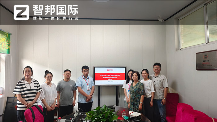 华丰生化农药签约智邦国际,一套软件实现企业全程一体化管理和协同 华丰生化农药签约智邦国际,一套软件实现企业全程一体化管理和协同