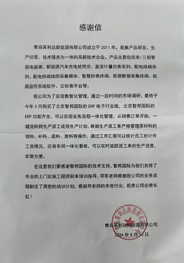 英利达新能源签约智邦国际,一体化平台全方位赋能数智化转型 英利达新能源签约智邦国际,一体化平台全方位赋能数智化转型