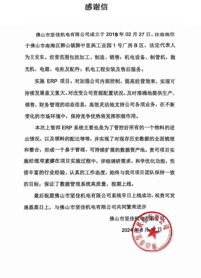 坚佳机电签约智邦国际,全面激发企业的发展活力 坚佳机电签约智邦国际,全面激发企业的发展活力