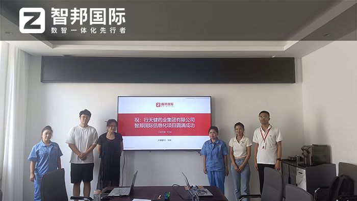 行天健药业集团签约智邦国际,一套软件满足一体化、集团化管理需求 行天健药业集团签约智邦国际,一套软件满足一体化、集团化管理需求