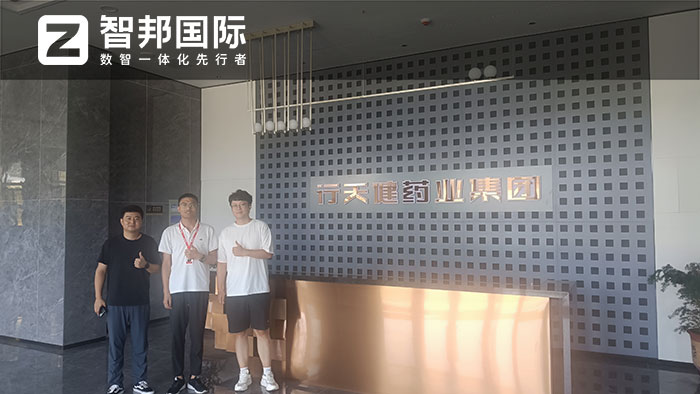 行天健药业集团签约智邦国际,一套软件满足一体化、集团化管理需求 行天健药业集团签约智邦国际,一套软件满足一体化、集团化管理需求