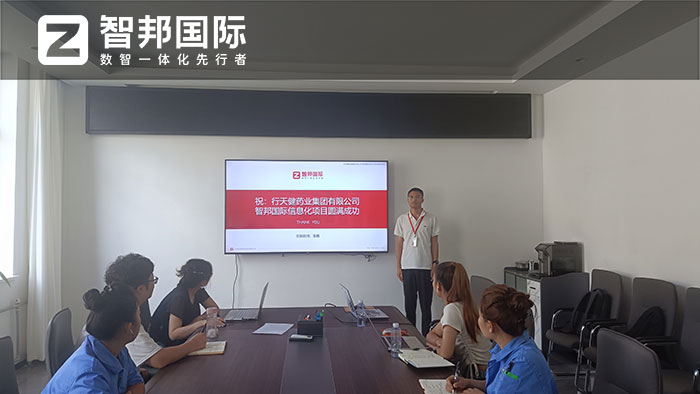 行天健药业集团签约智邦国际,一套软件满足一体化、集团化管理需求 行天健药业集团签约智邦国际,一套软件满足一体化、集团化管理需求